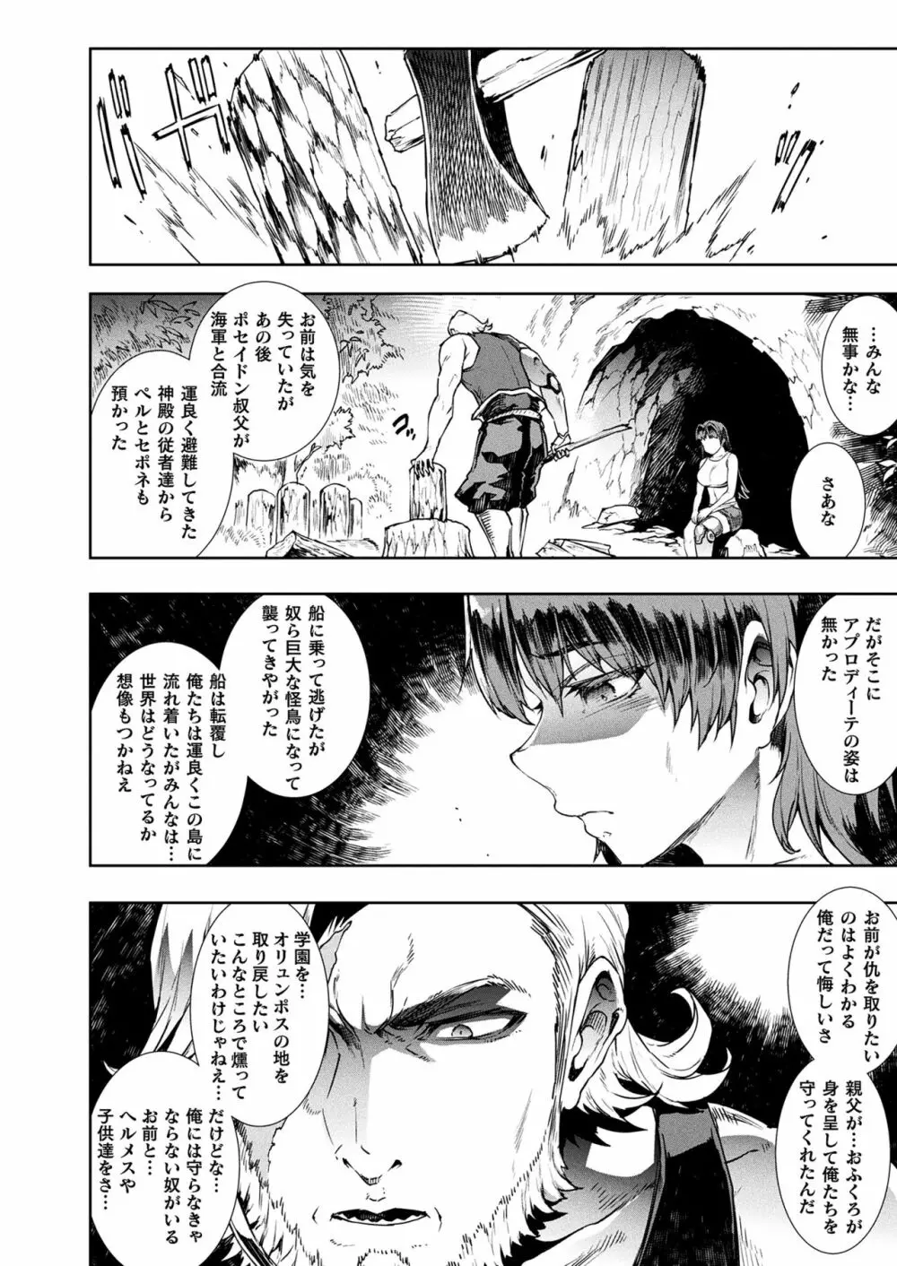 雷光神姫アイギスマギアIII ―PANDRA saga 3rd ignition― Page.28
