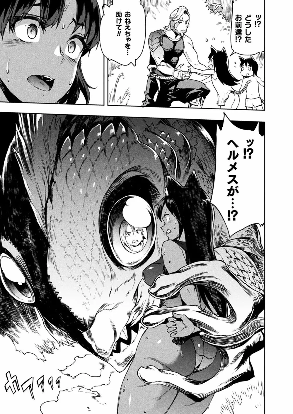雷光神姫アイギスマギアIII ―PANDRA saga 3rd ignition― Page.29