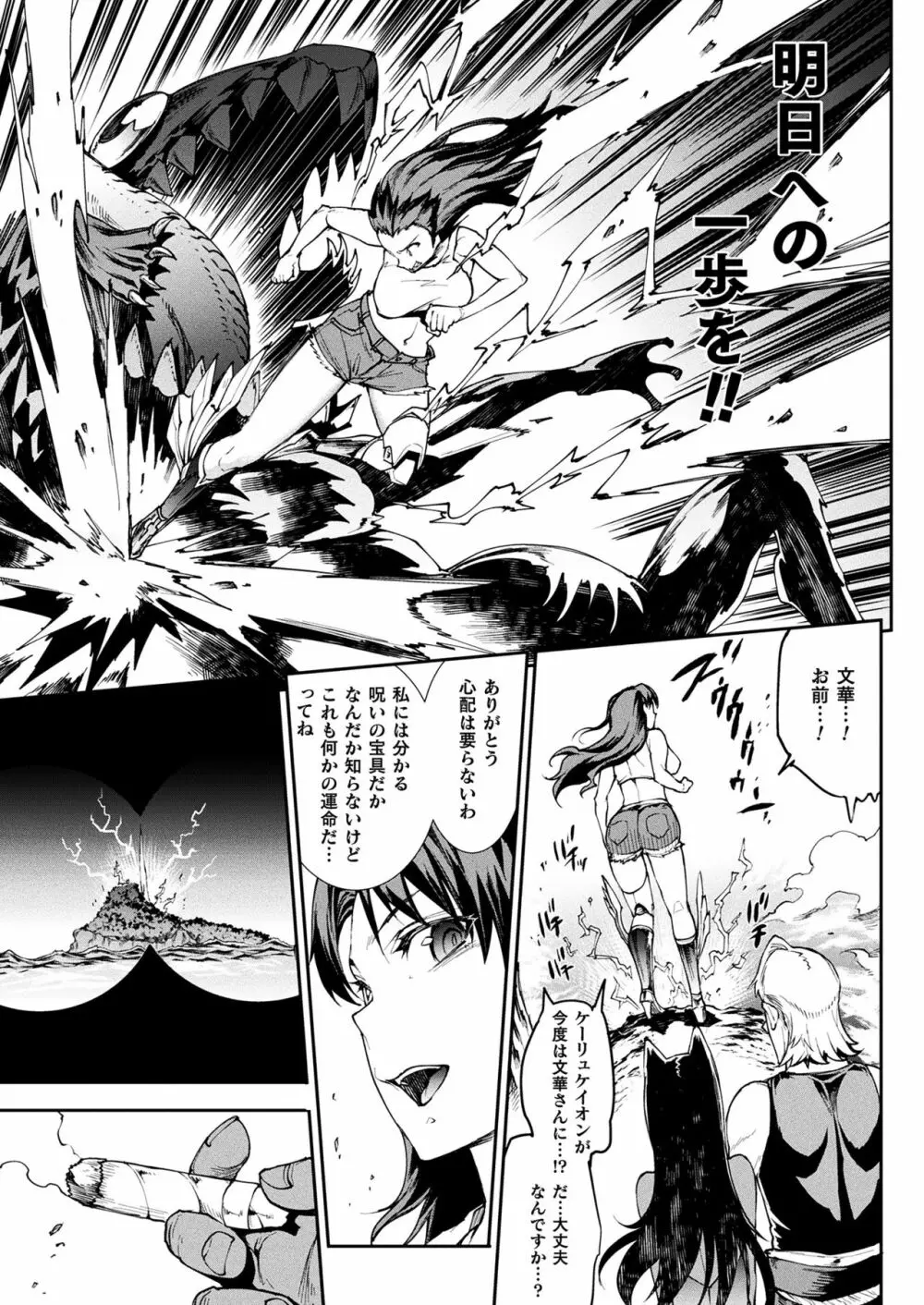雷光神姫アイギスマギアIII ―PANDRA saga 3rd ignition― Page.51