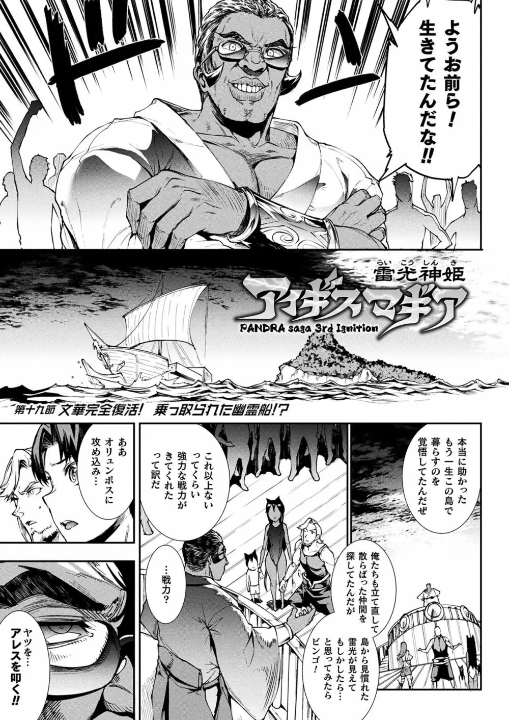 雷光神姫アイギスマギアIII ―PANDRA saga 3rd ignition― Page.53