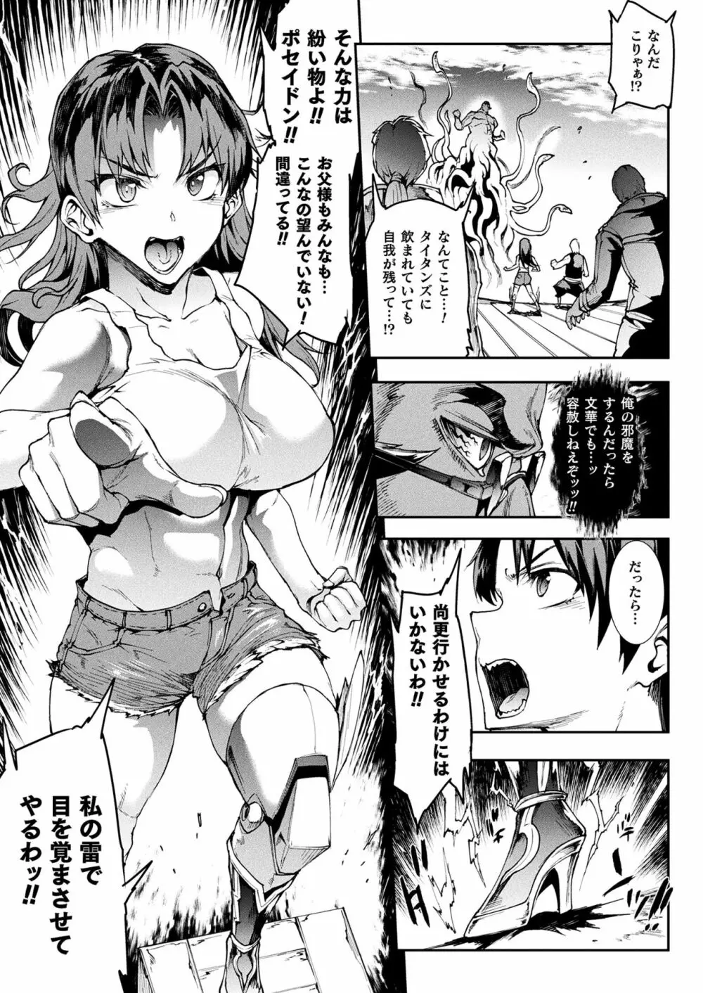 雷光神姫アイギスマギアIII ―PANDRA saga 3rd ignition― Page.57