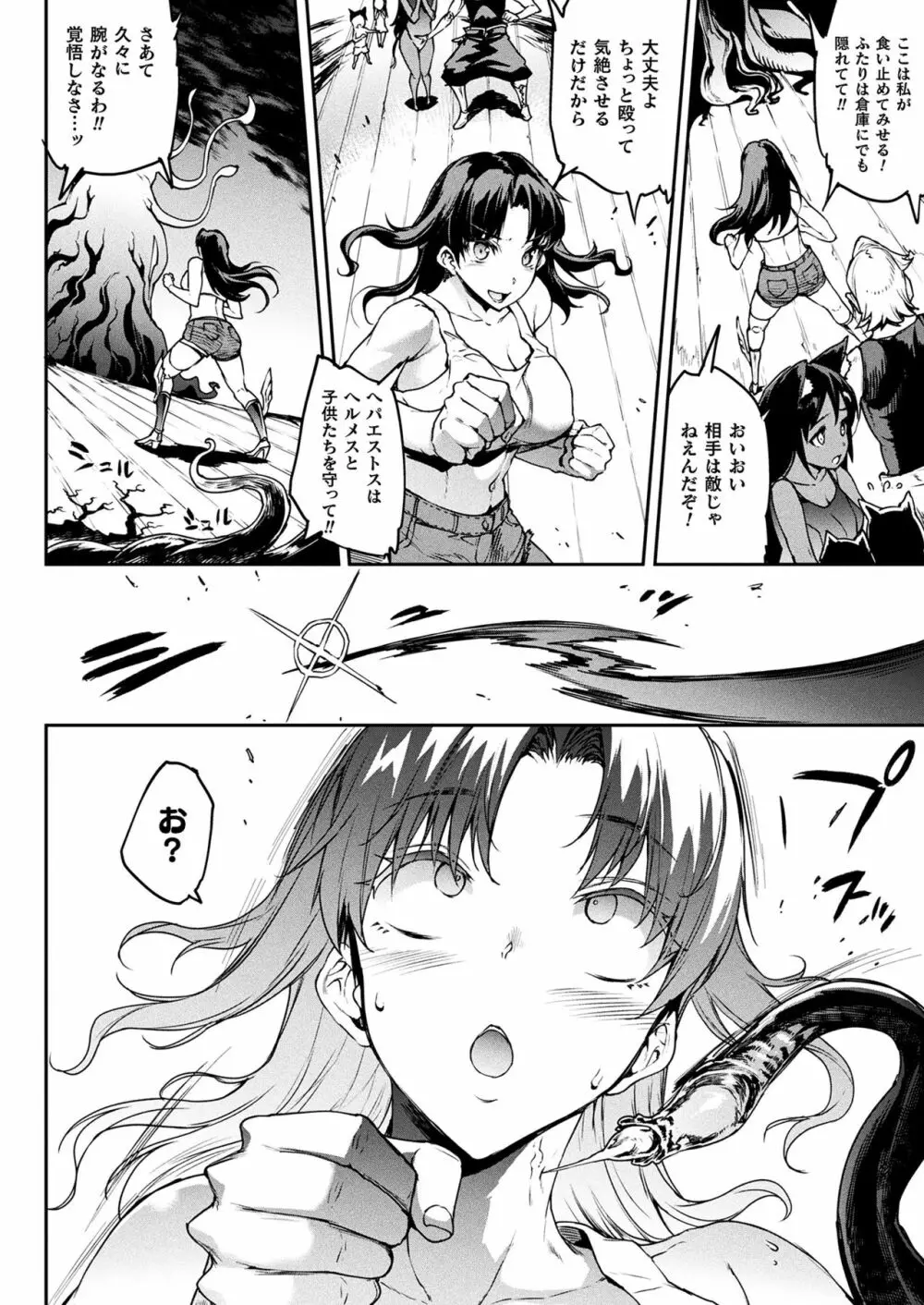 雷光神姫アイギスマギアIII ―PANDRA saga 3rd ignition― Page.58