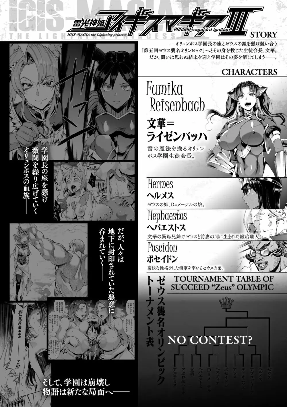 雷光神姫アイギスマギアIII ―PANDRA saga 3rd ignition― Page.6