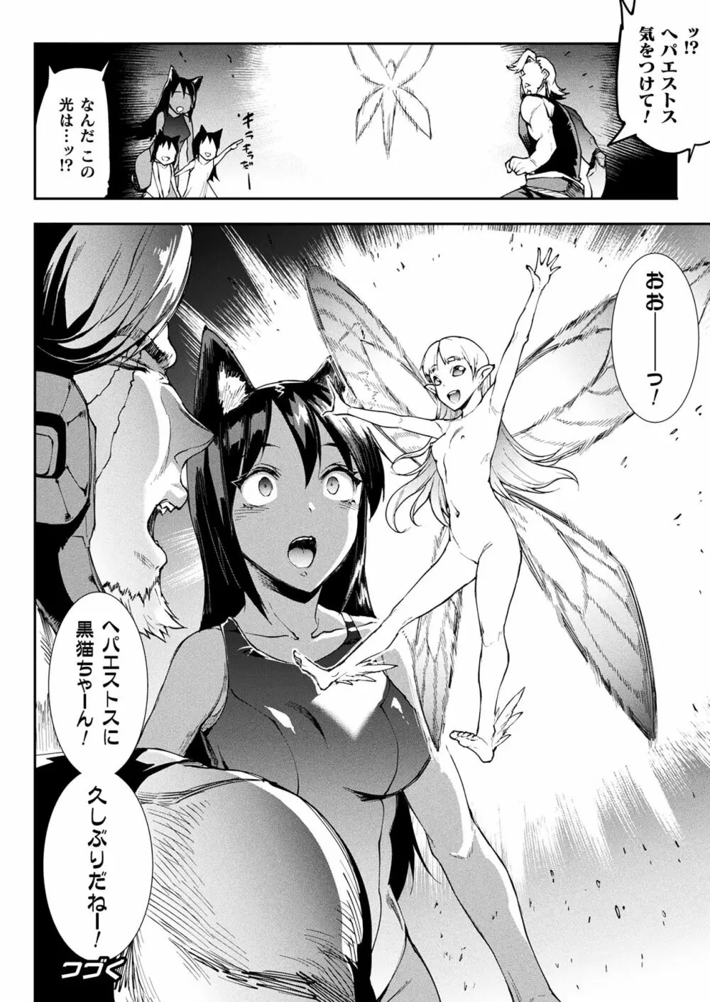 雷光神姫アイギスマギアIII ―PANDRA saga 3rd ignition― Page.76