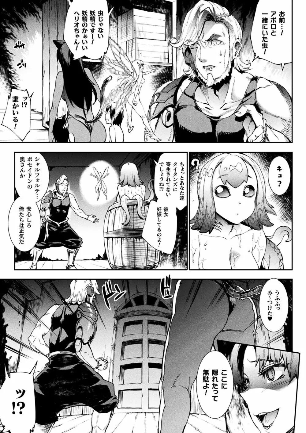 雷光神姫アイギスマギアIII ―PANDRA saga 3rd ignition― Page.77