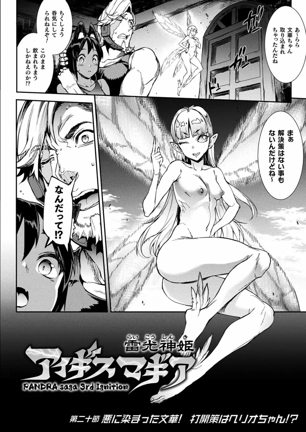 雷光神姫アイギスマギアIII ―PANDRA saga 3rd ignition― Page.78