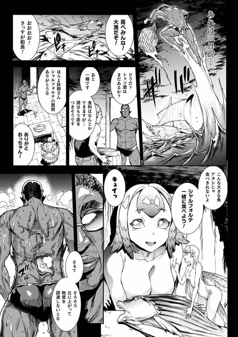 雷光神姫アイギスマギアIII ―PANDRA saga 3rd ignition― Page.79