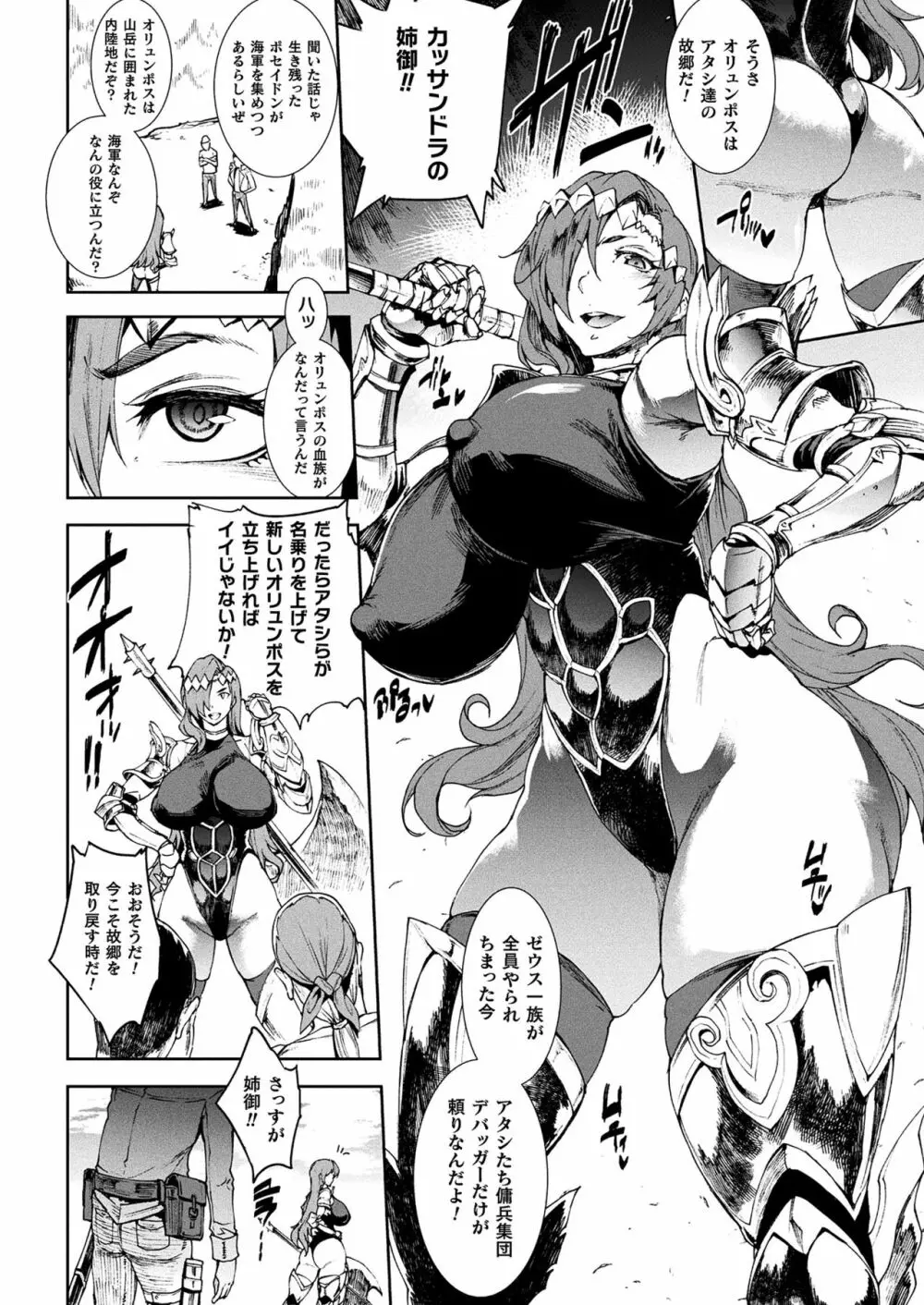 雷光神姫アイギスマギアIII ―PANDRA saga 3rd ignition― Page.8