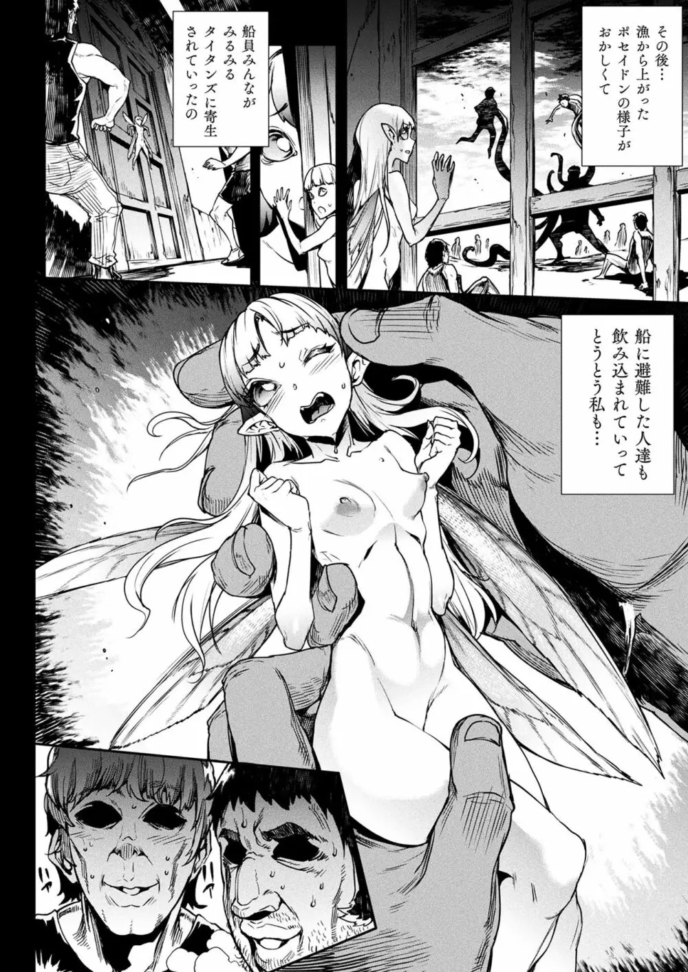 雷光神姫アイギスマギアIII ―PANDRA saga 3rd ignition― Page.80