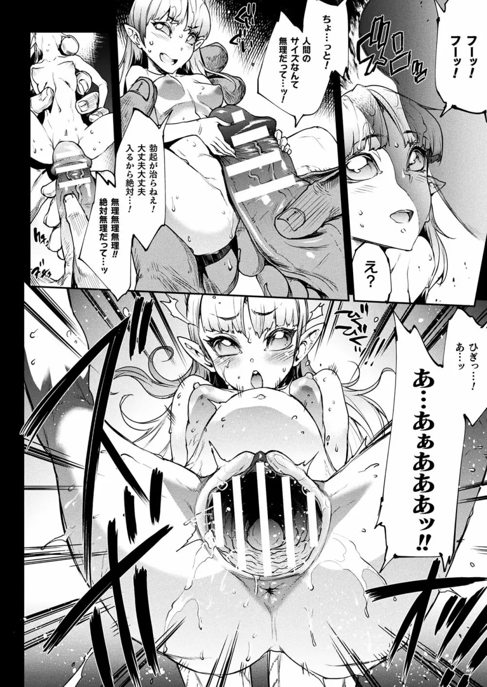雷光神姫アイギスマギアIII ―PANDRA saga 3rd ignition― Page.84