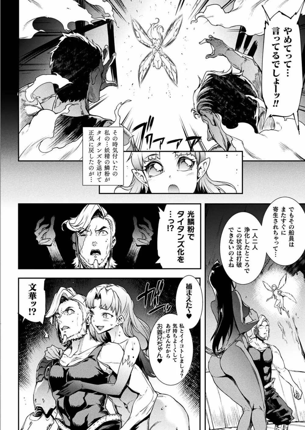 雷光神姫アイギスマギアIII ―PANDRA saga 3rd ignition― Page.88