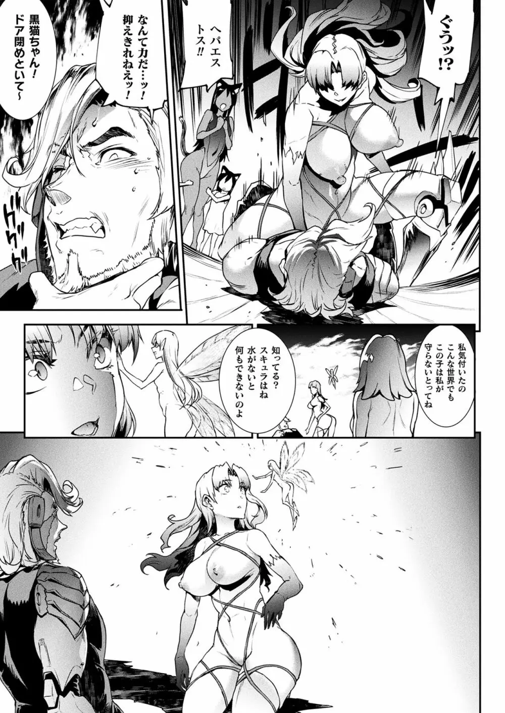雷光神姫アイギスマギアIII ―PANDRA saga 3rd ignition― Page.89