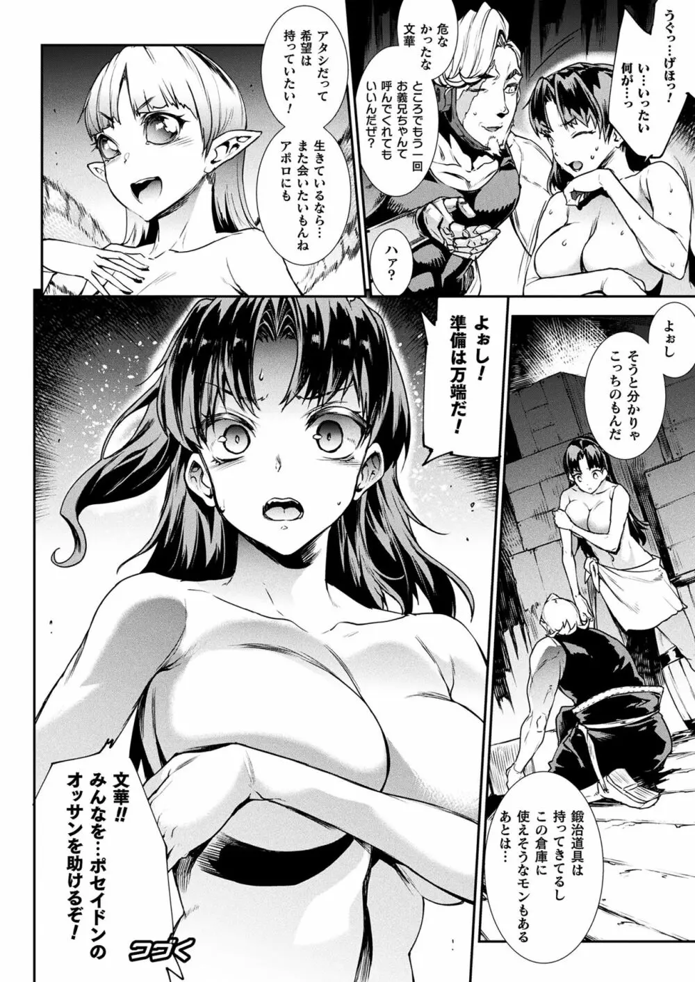 雷光神姫アイギスマギアIII ―PANDRA saga 3rd ignition― Page.90