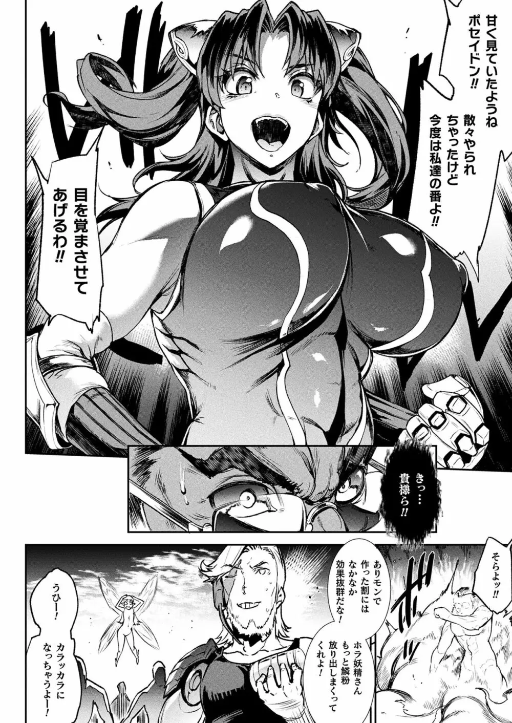 雷光神姫アイギスマギアIII ―PANDRA saga 3rd ignition― Page.96