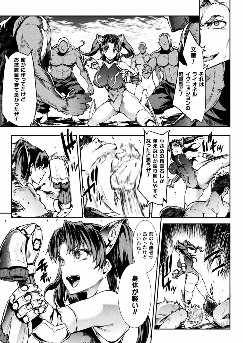 雷光神姫アイギスマギアIII ―PANDRA saga 3rd ignition― Page.97