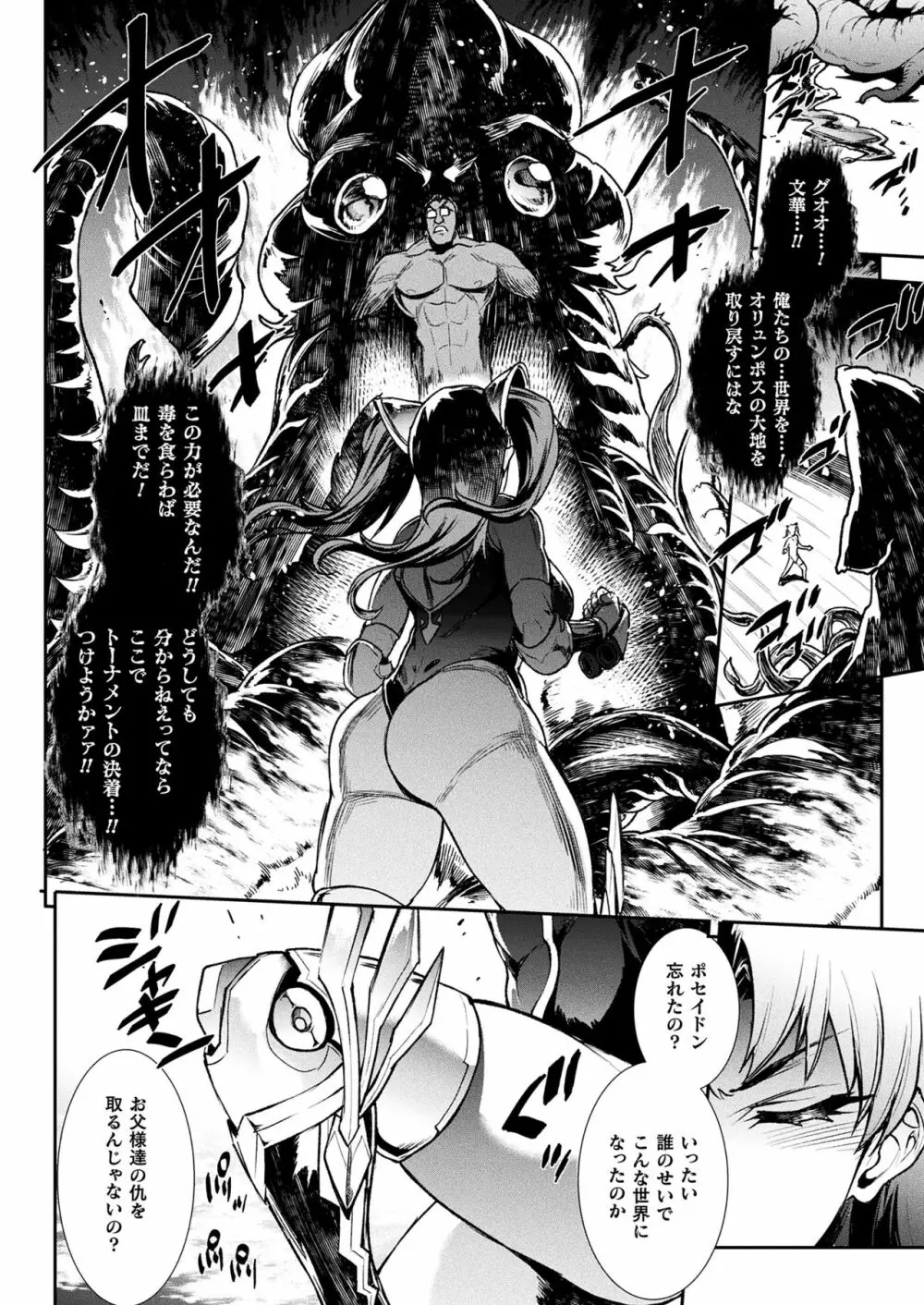 雷光神姫アイギスマギアIII ―PANDRA saga 3rd ignition― Page.98