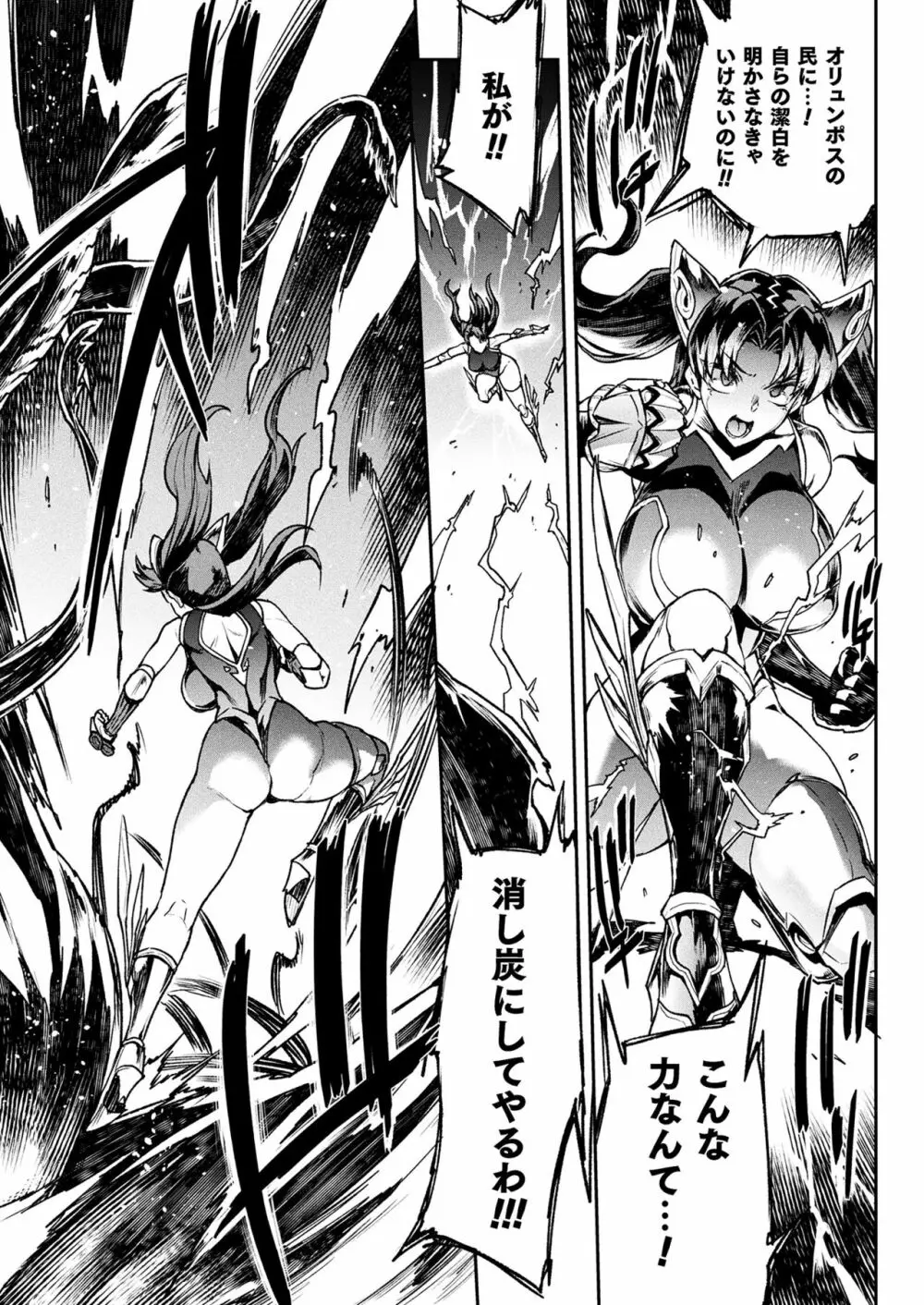 雷光神姫アイギスマギアIII ―PANDRA saga 3rd ignition― Page.99