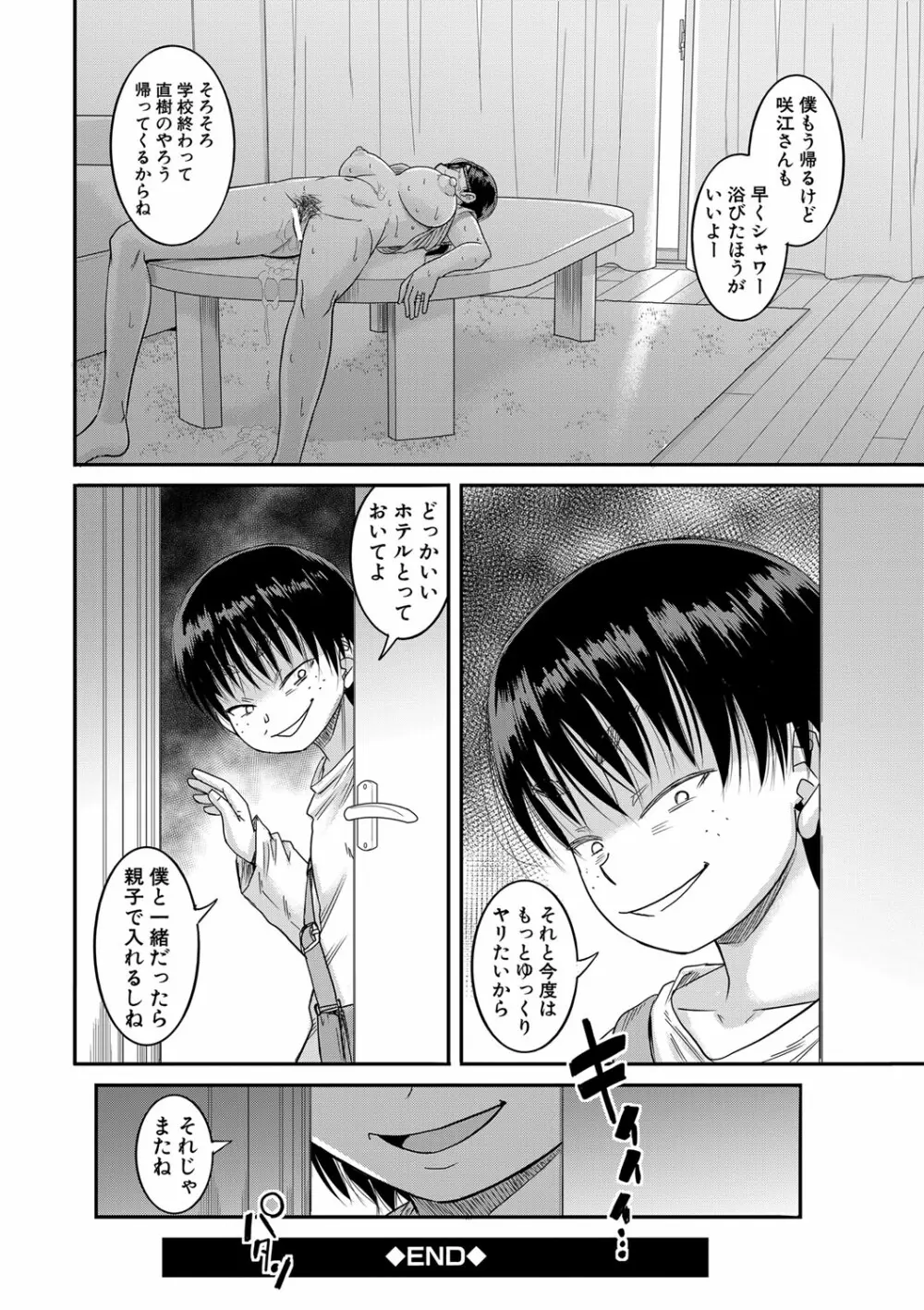 母狩 Page.121