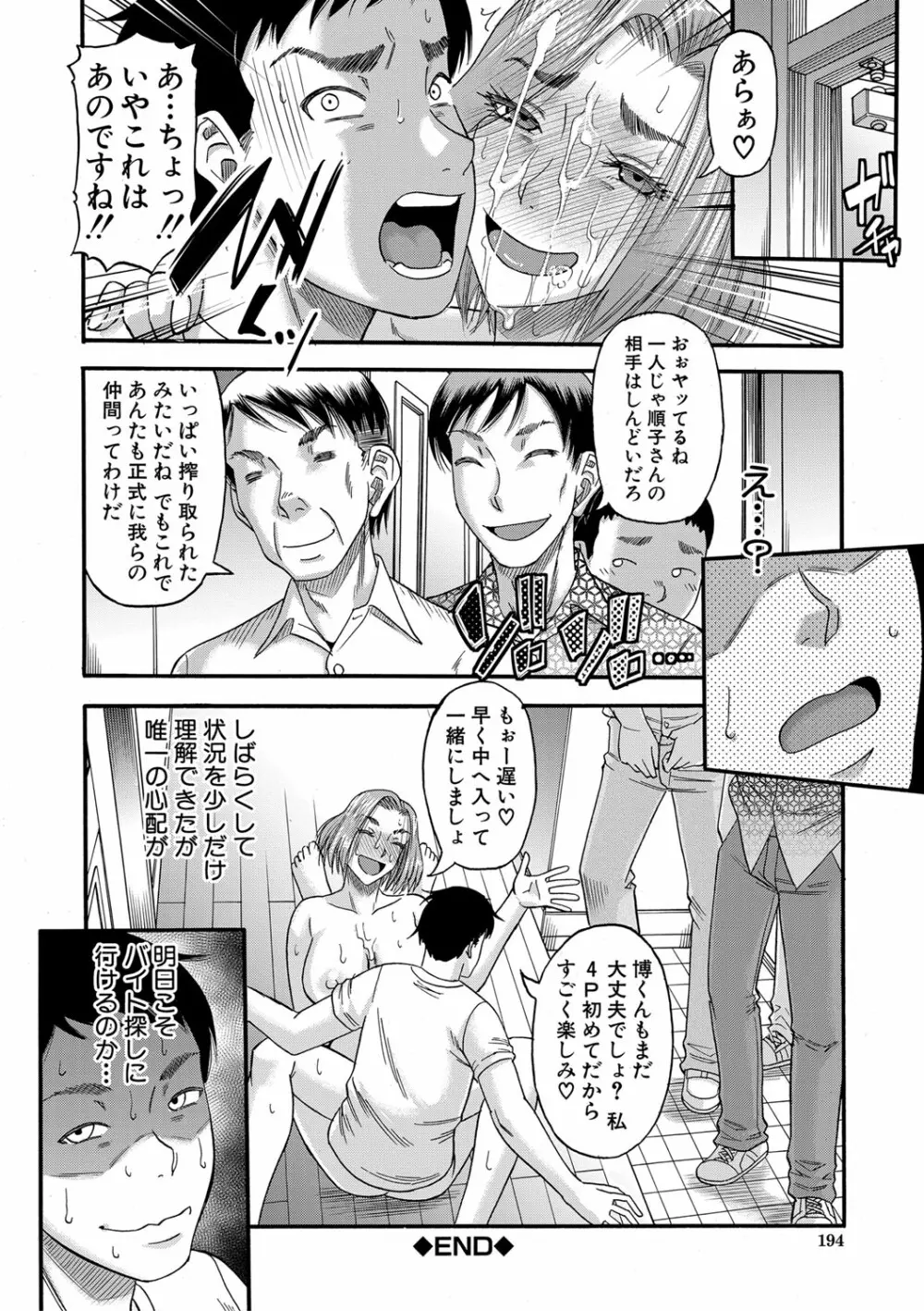 母狩 Page.195