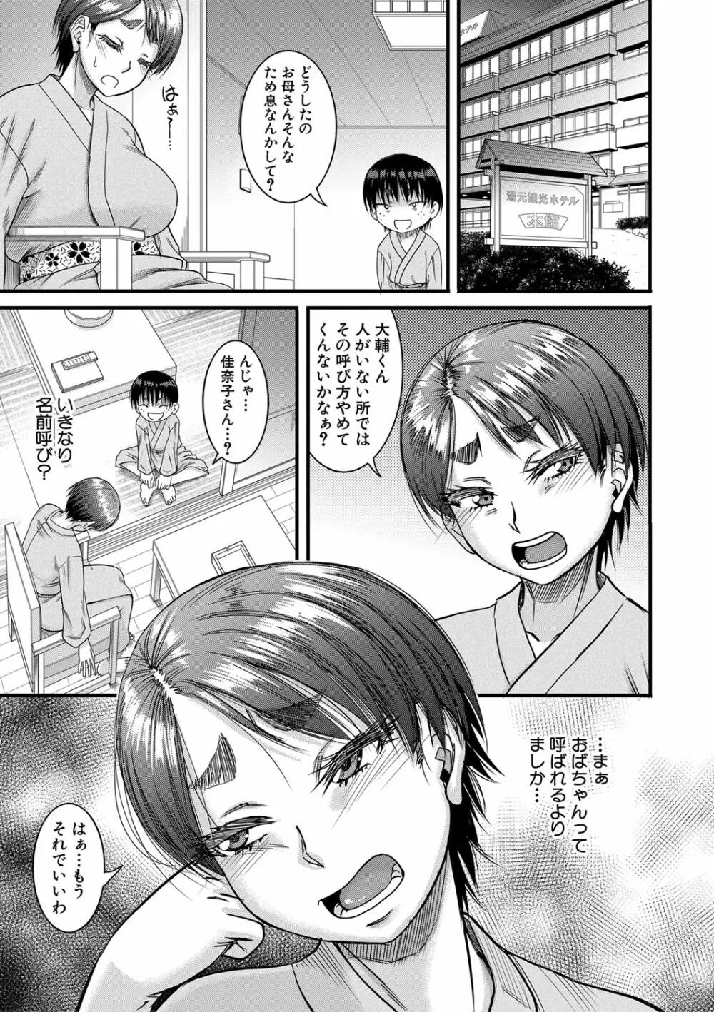 母狩 Page.66