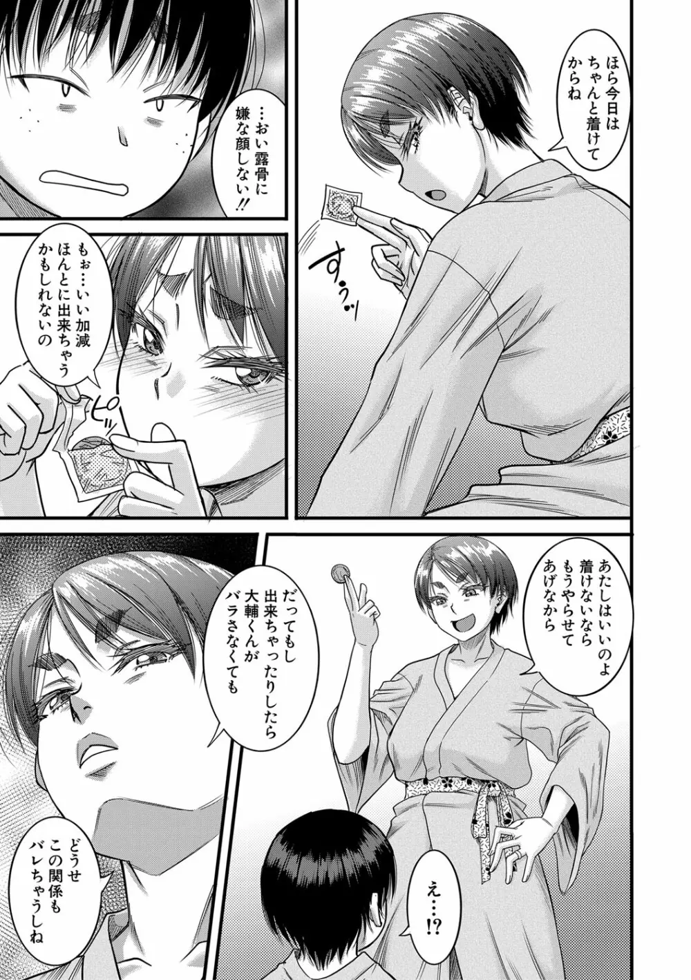 母狩 Page.74