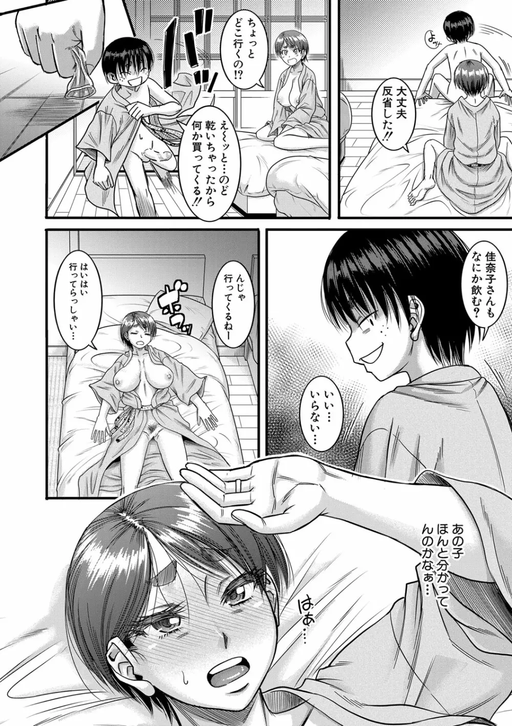 母狩 Page.89