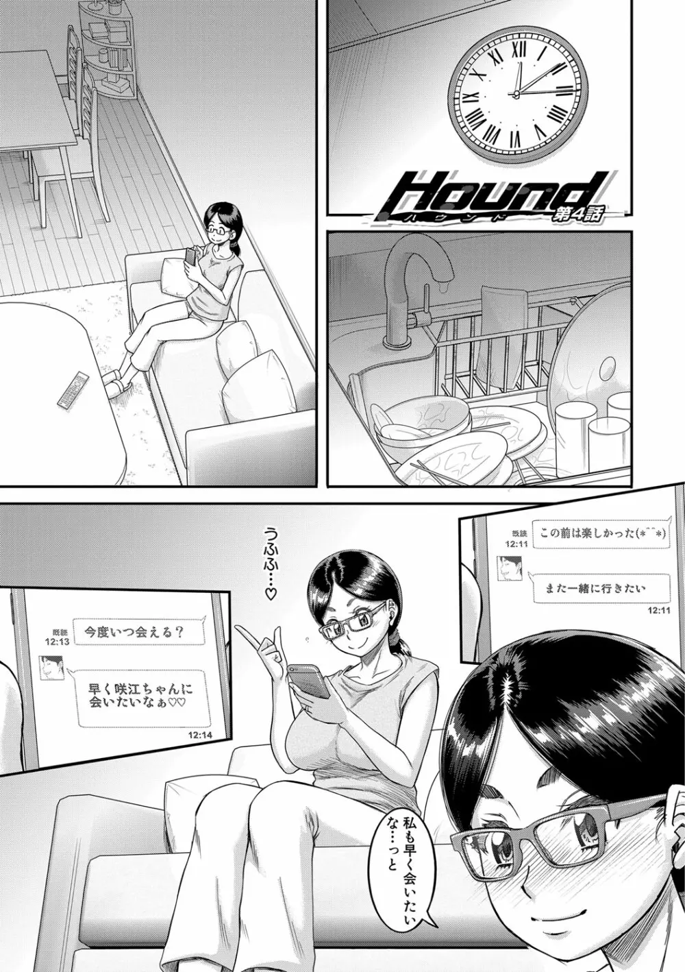 母狩 Page.92