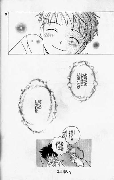 キッスの世界 Page.33