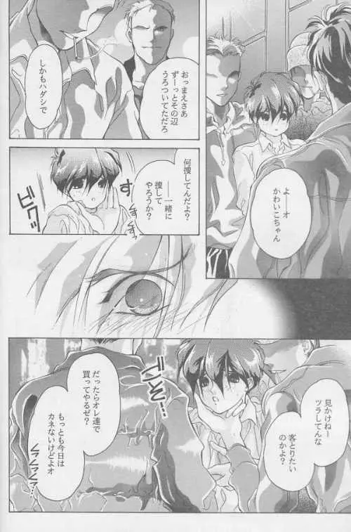 鏡の中の天使たち Page.29