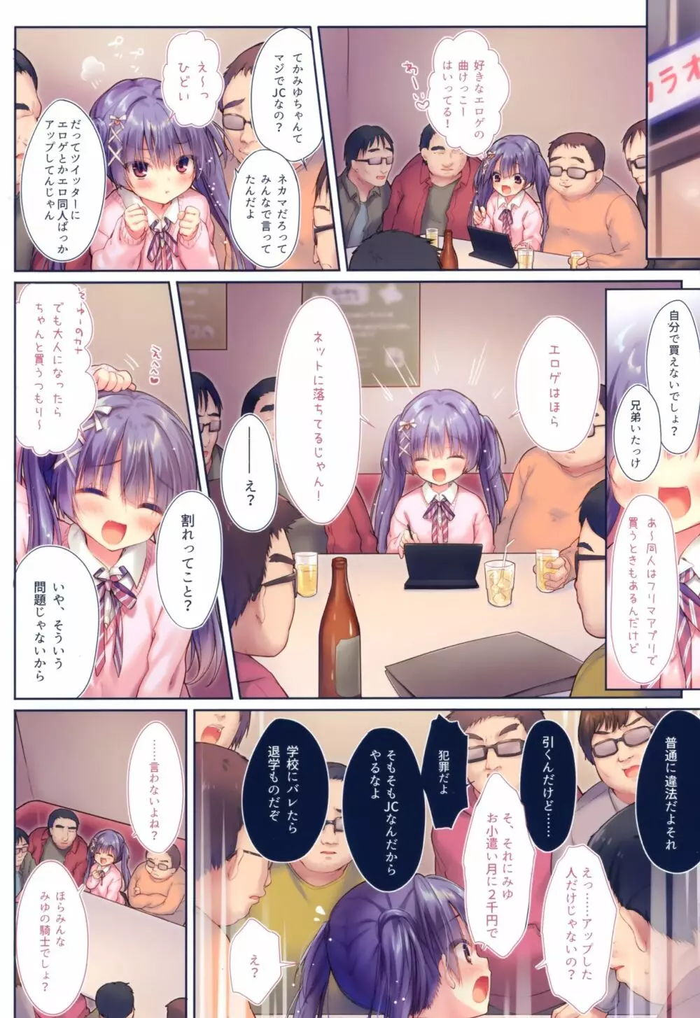 はじめてのおふかい Page.5