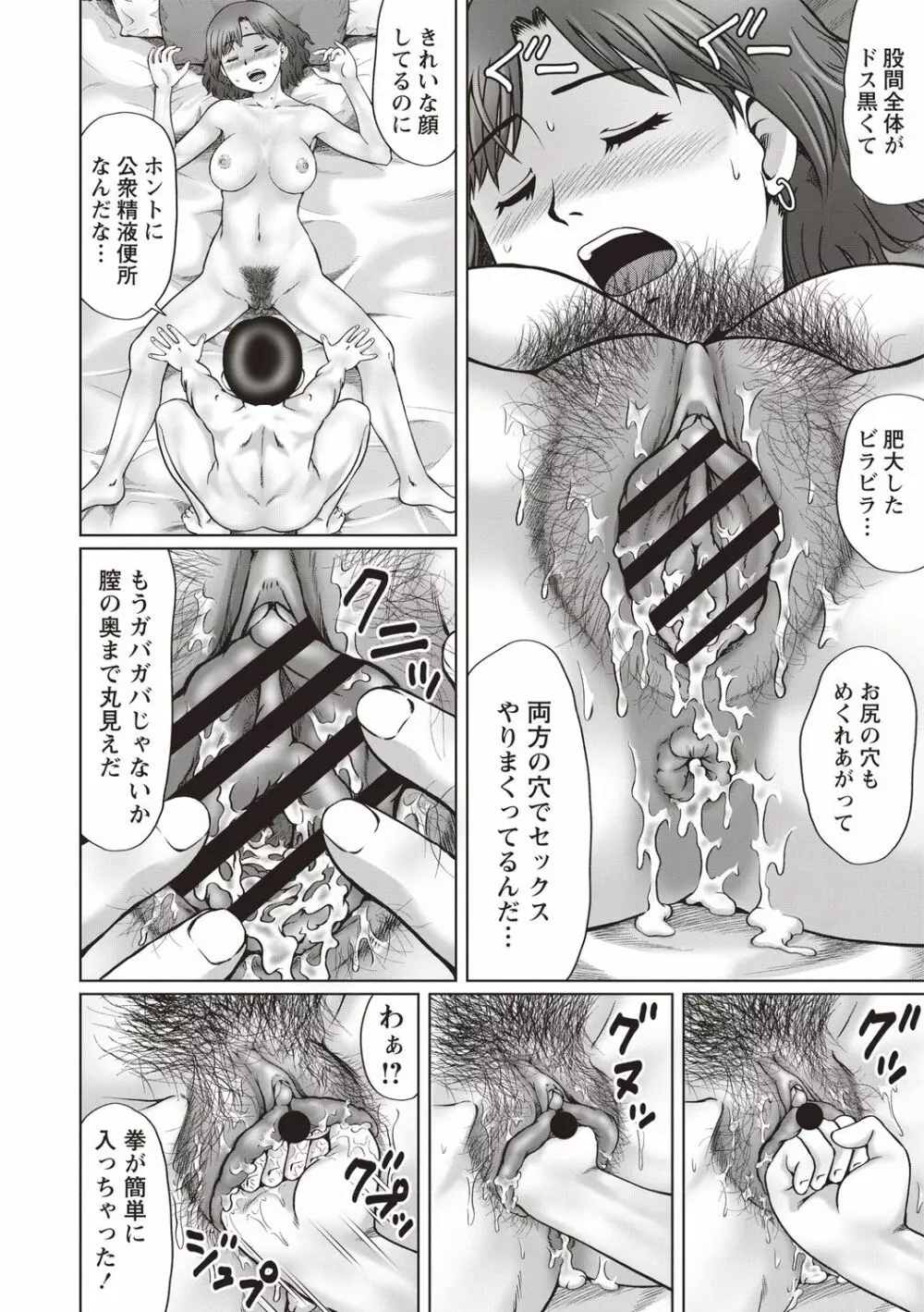 陰キャ童貞の下劣SEX Page.10