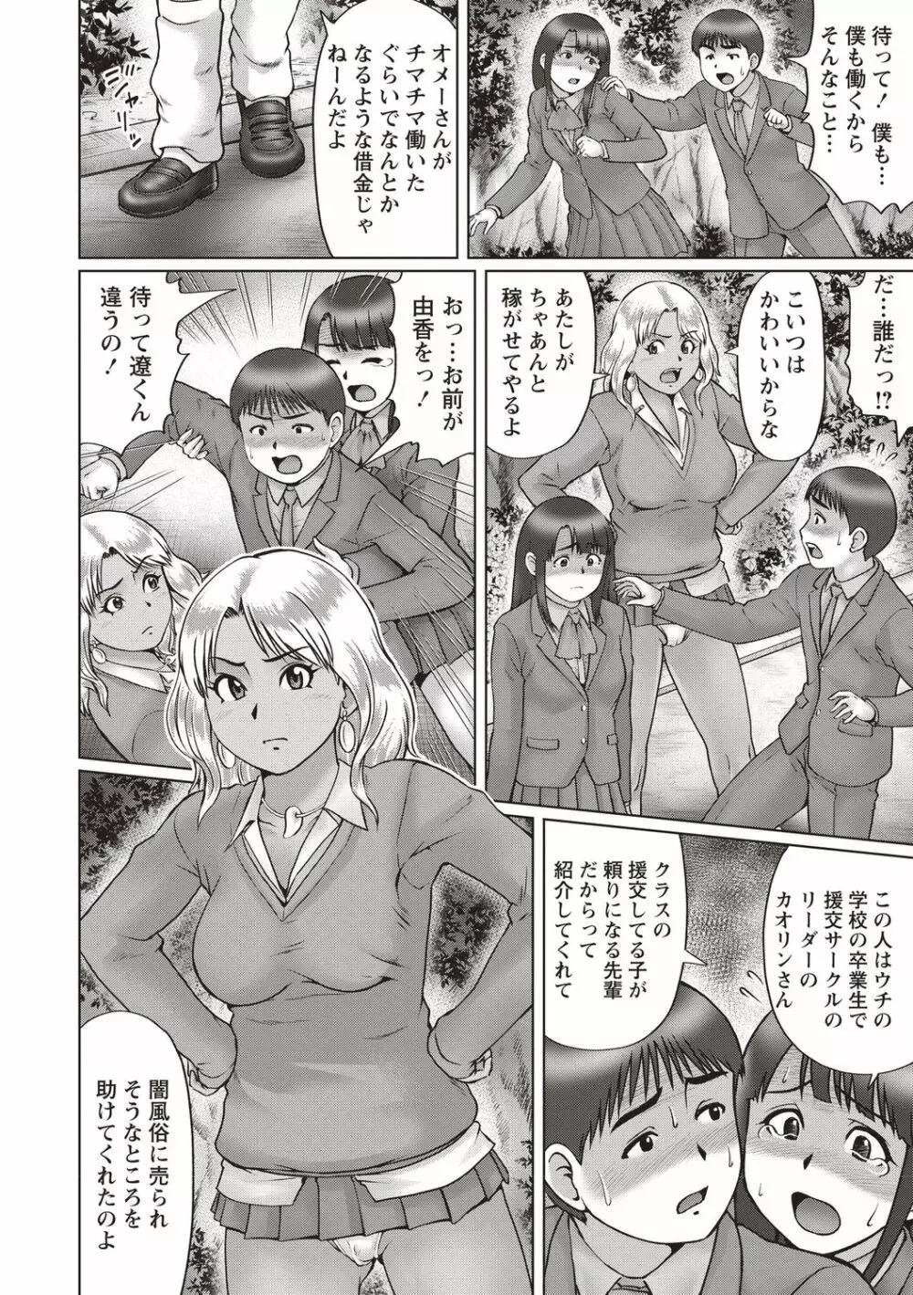 陰キャ童貞の下劣SEX Page.102