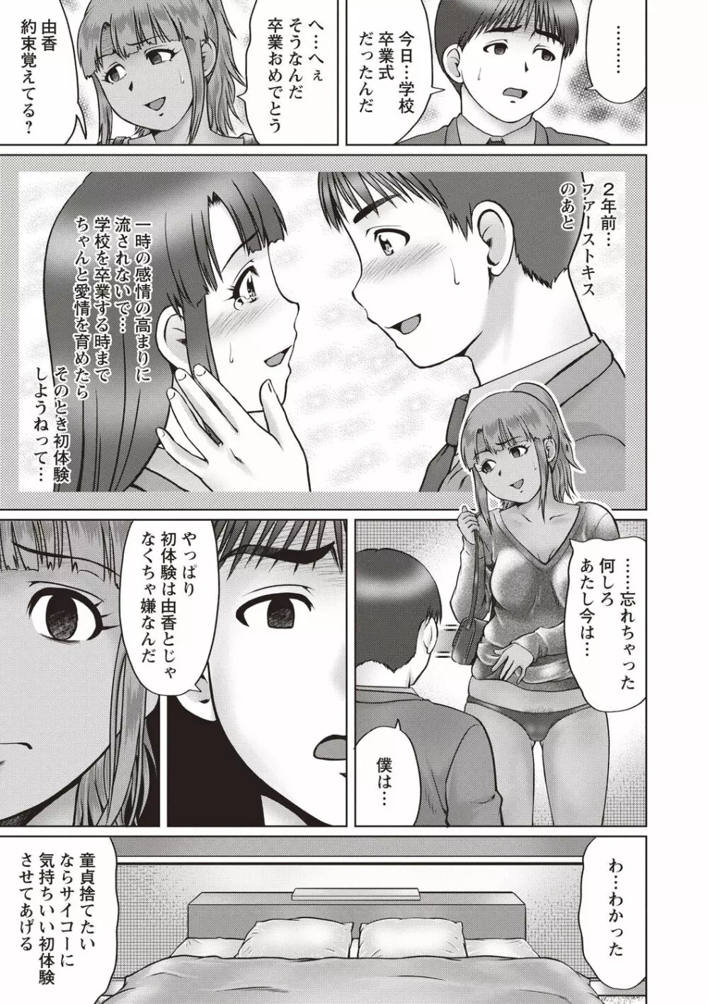 陰キャ童貞の下劣SEX Page.121