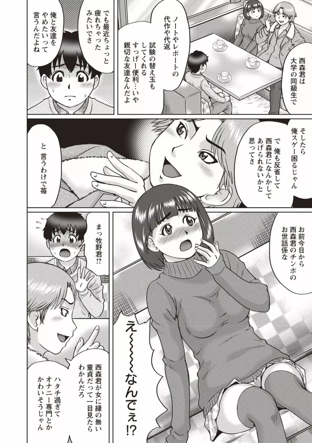 陰キャ童貞の下劣SEX Page.134