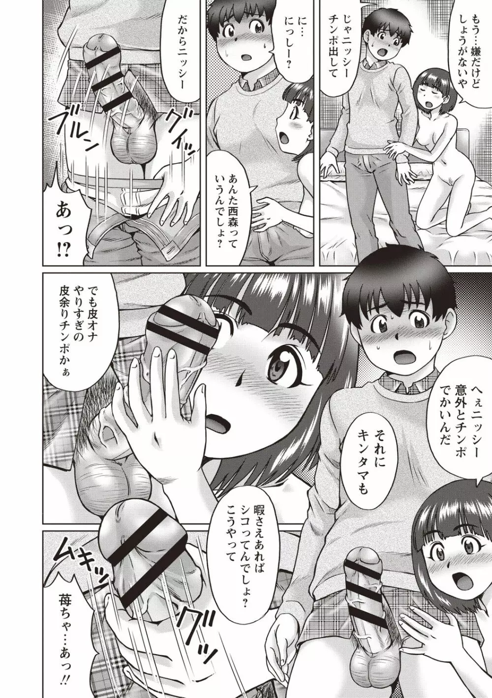 陰キャ童貞の下劣SEX Page.138