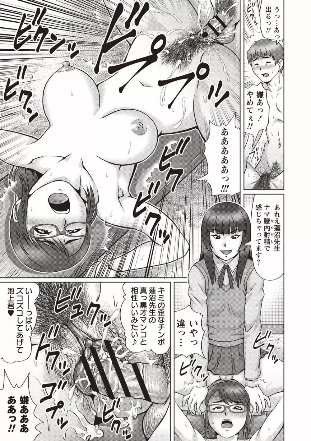 陰キャ童貞の下劣SEX Page.159