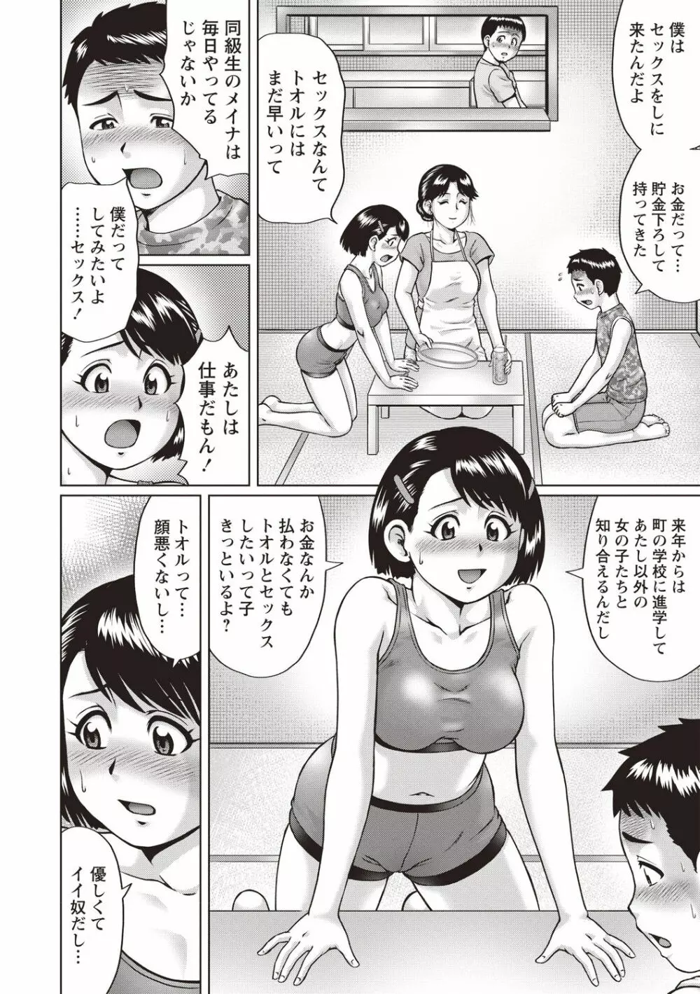 陰キャ童貞の下劣SEX Page.173