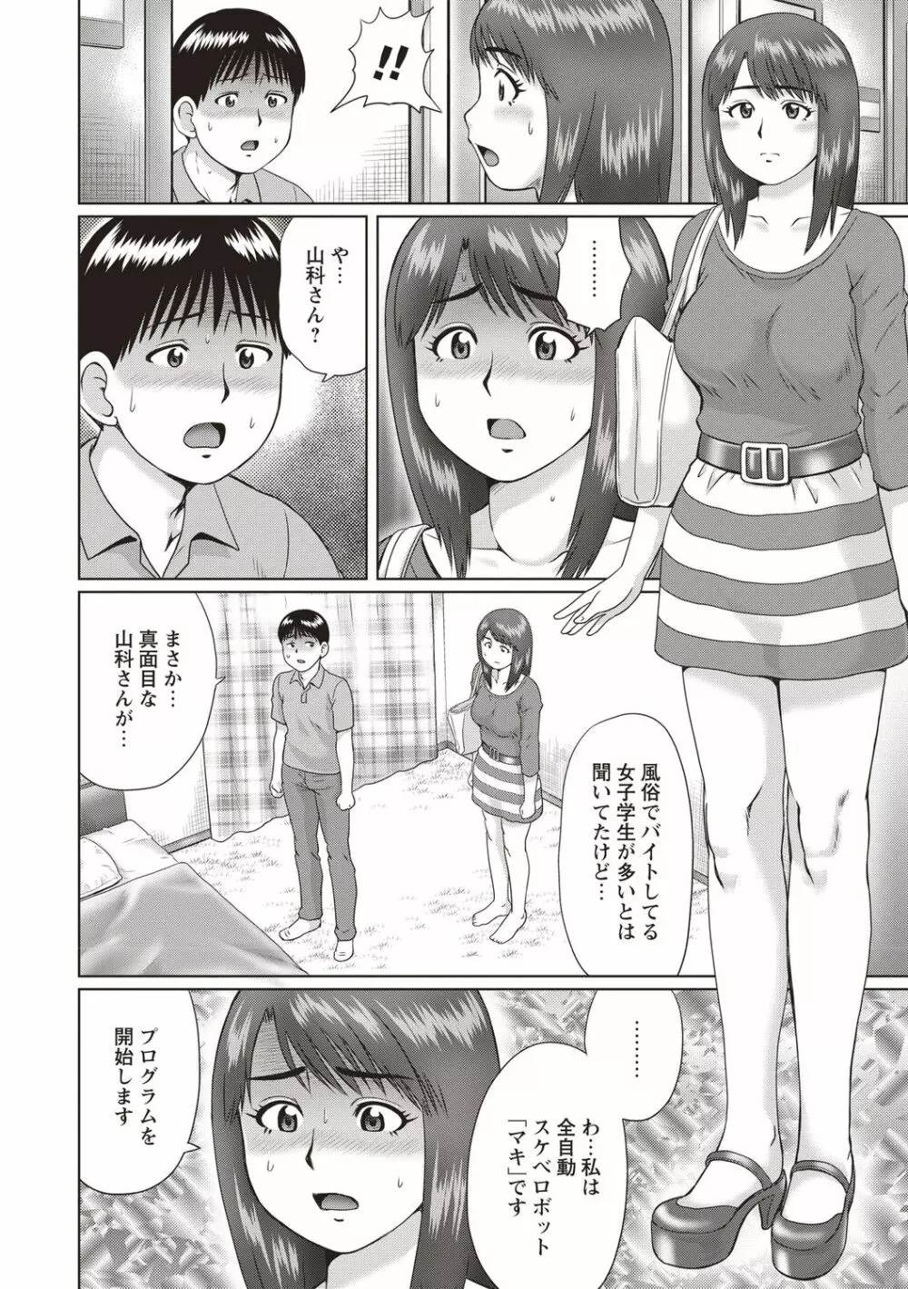 陰キャ童貞の下劣SEX Page.193