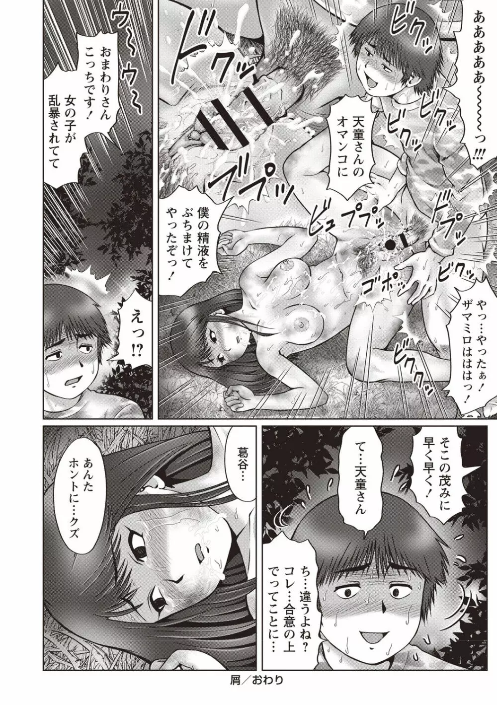 陰キャ童貞の下劣SEX Page.34