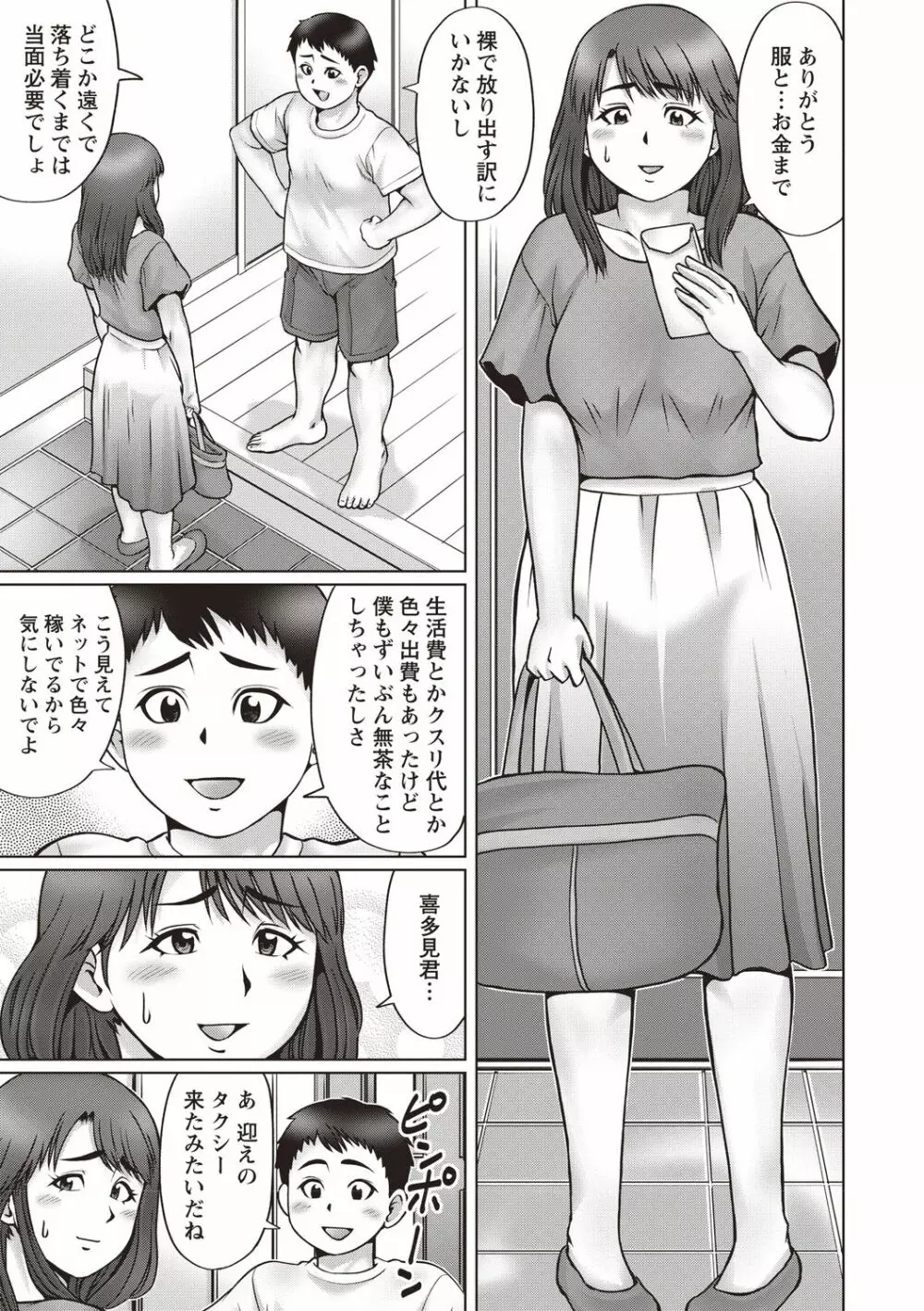 陰キャ童貞の下劣SEX Page.64