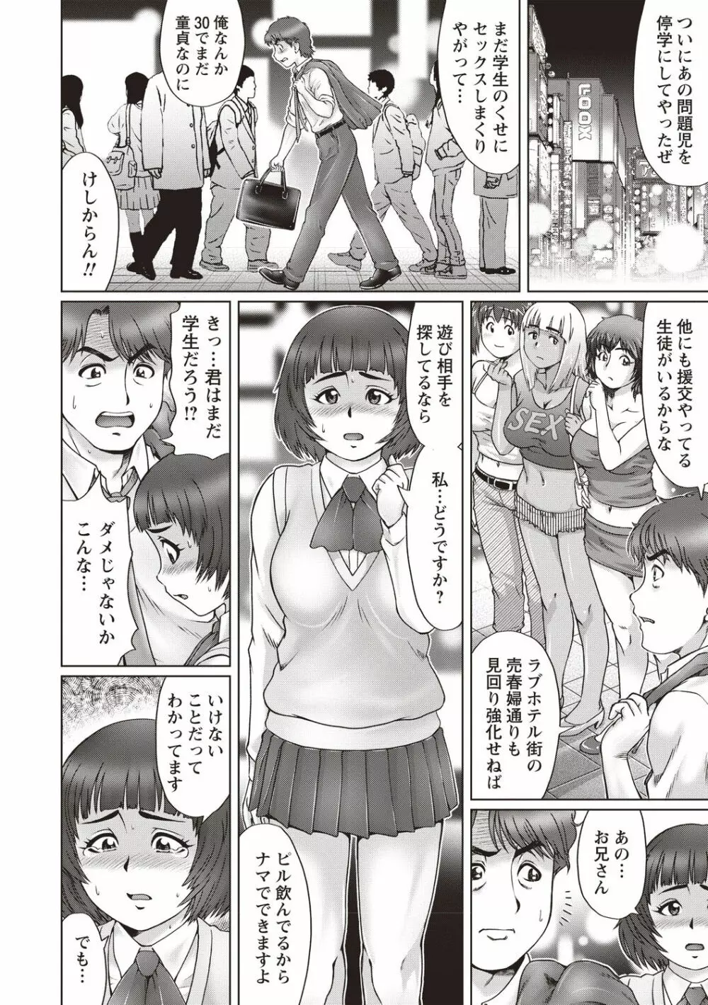 陰キャ童貞の下劣SEX Page.67