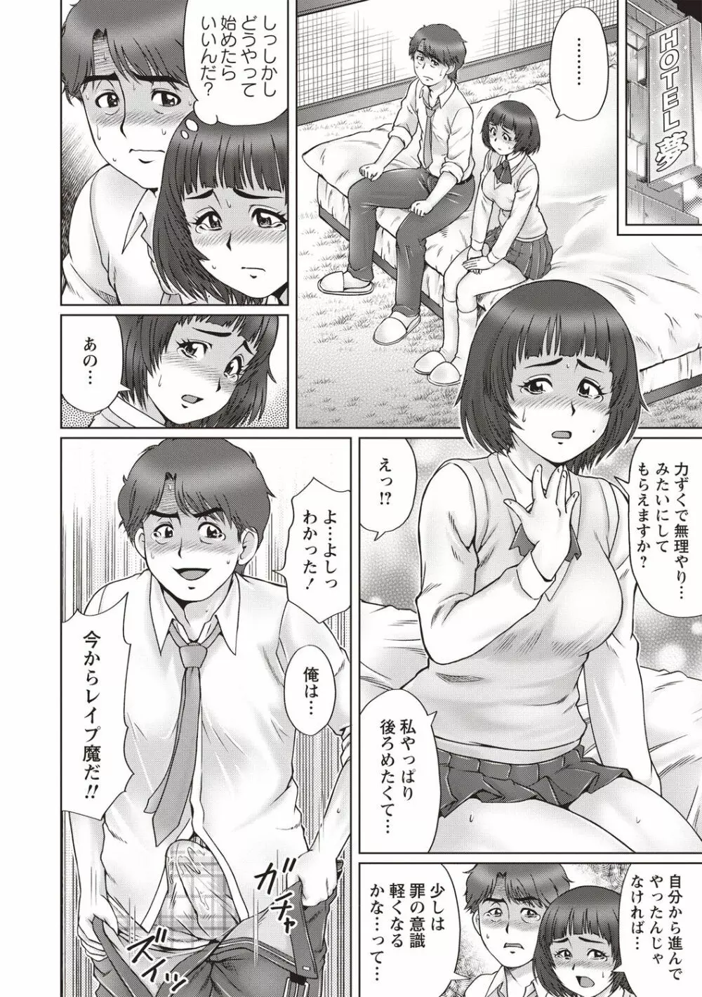 陰キャ童貞の下劣SEX Page.69