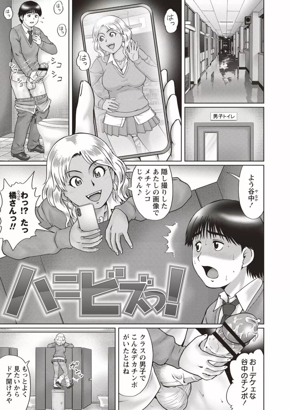 陰キャ童貞の下劣SEX Page.82