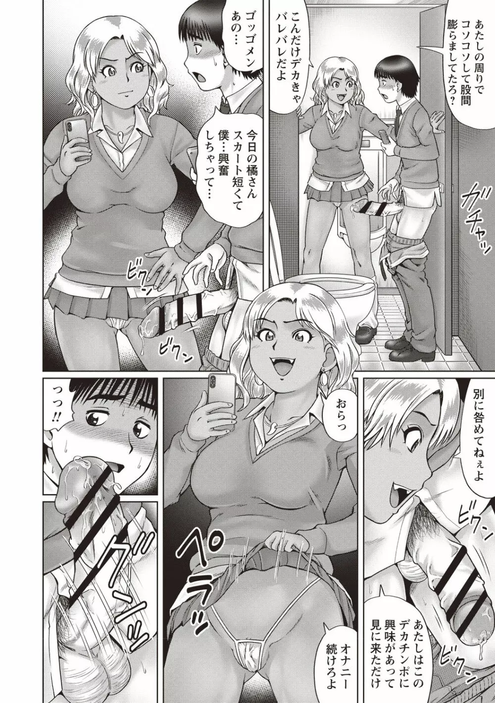 陰キャ童貞の下劣SEX Page.83