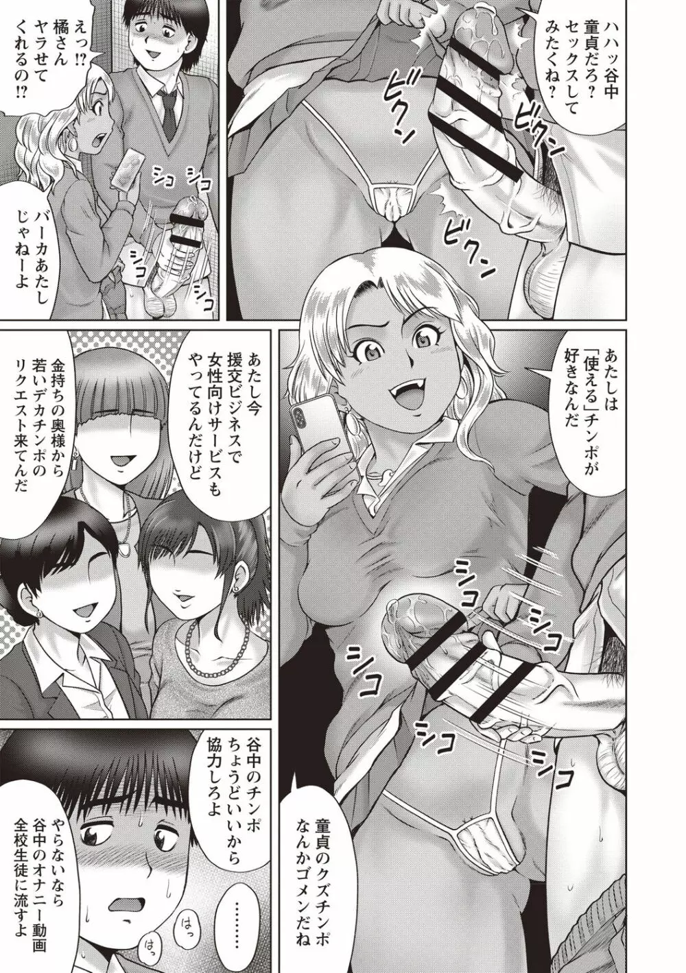 陰キャ童貞の下劣SEX Page.84