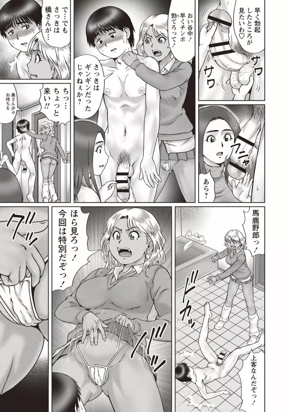 陰キャ童貞の下劣SEX Page.86