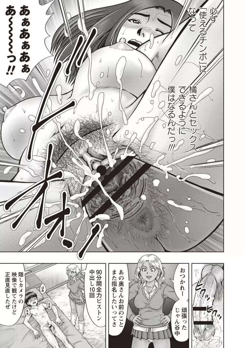 陰キャ童貞の下劣SEX Page.99