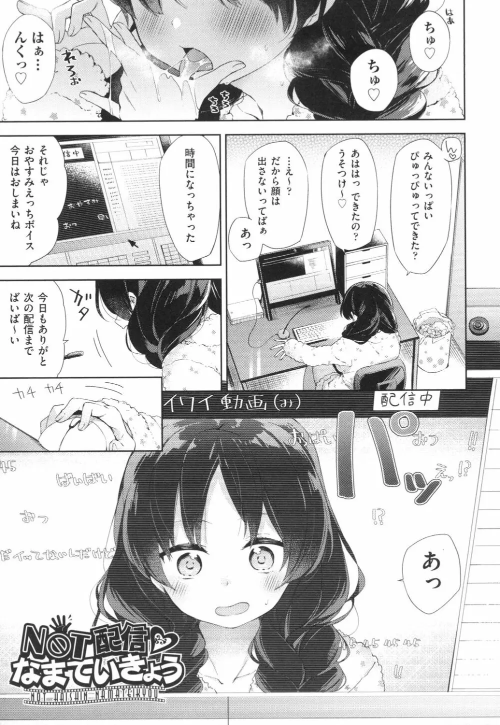えちえちスクールライフ Page.102