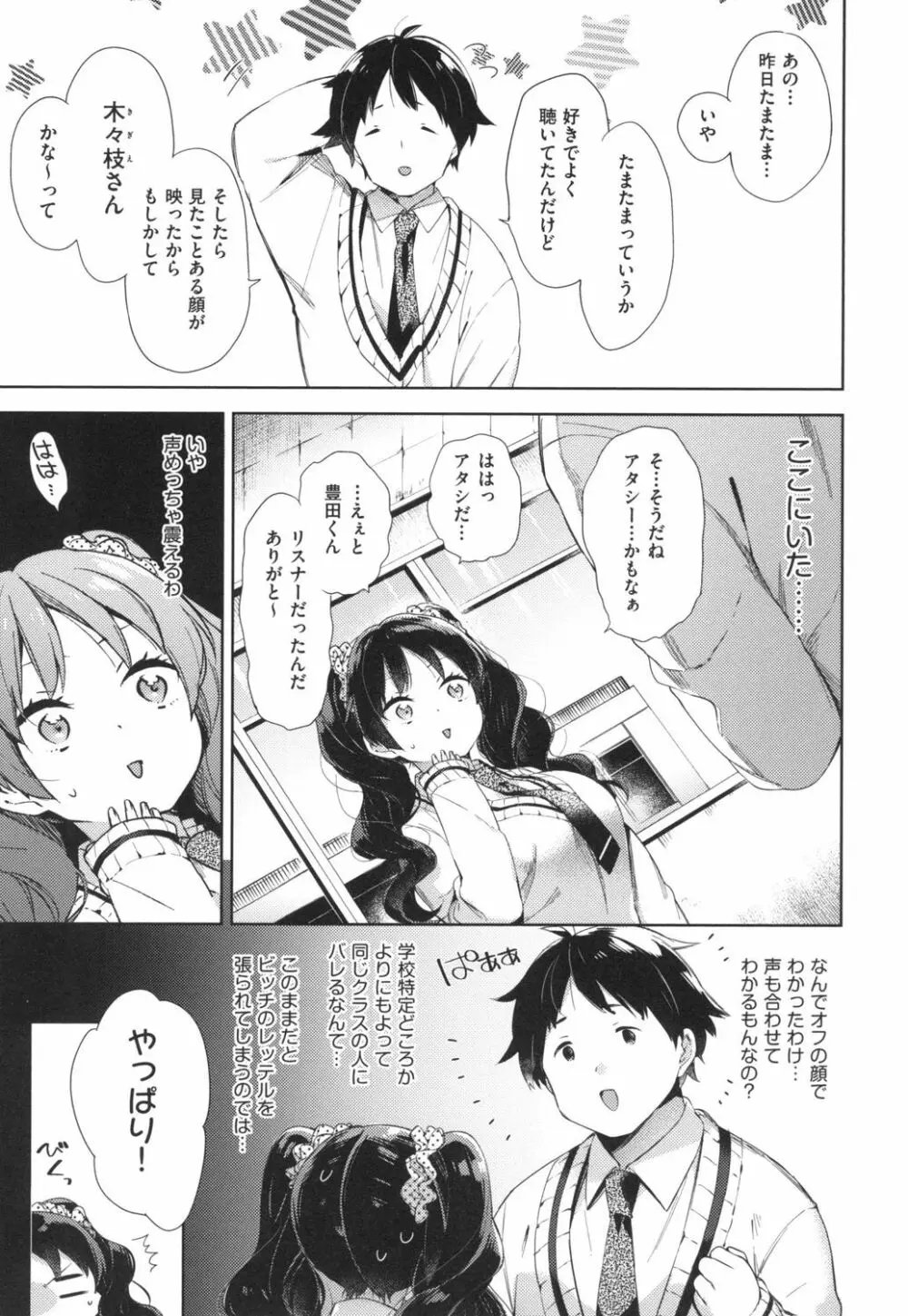 えちえちスクールライフ Page.104