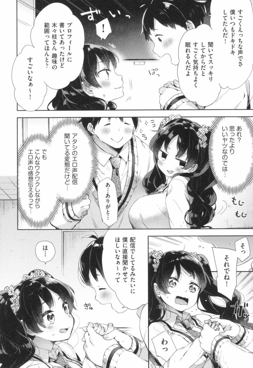 えちえちスクールライフ Page.105